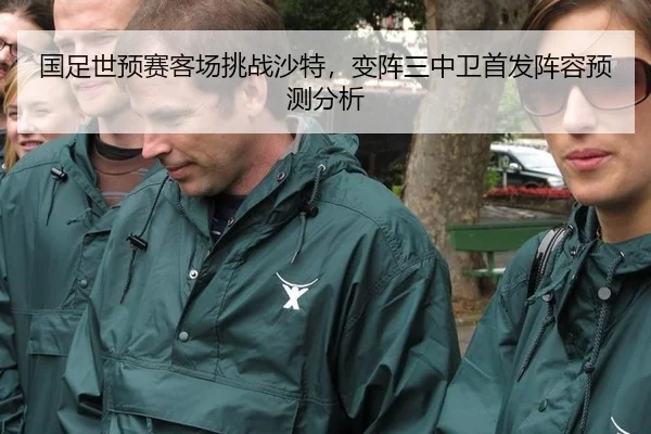 guo-zu-shi-yu-sai-ke-chang-tiao-zhan-sha-te-bian-zhen-san-zhong-wei-shou-fa-zhen-rong-yu-ce-fen-xi-2-388.jpg