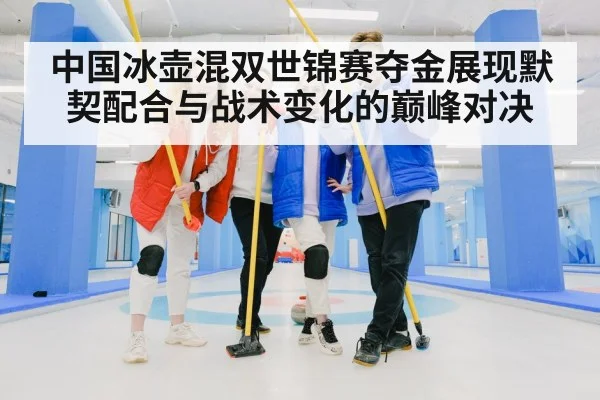 curling team celebration