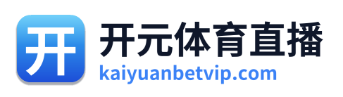 开元体育直播 Logo